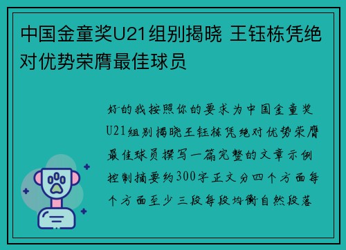 中国金童奖U21组别揭晓 王钰栋凭绝对优势荣膺最佳球员