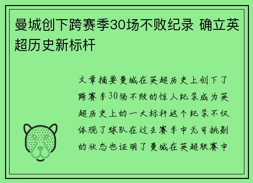 曼城创下跨赛季30场不败纪录 确立英超历史新标杆