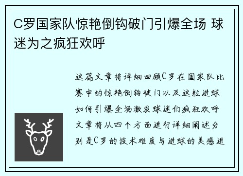 C罗国家队惊艳倒钩破门引爆全场 球迷为之疯狂欢呼