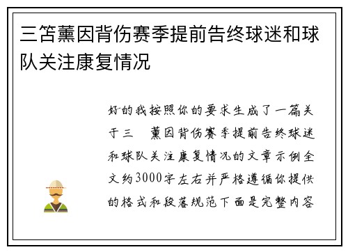 三笘薰因背伤赛季提前告终球迷和球队关注康复情况 三笘薰因背伤赛季提前告终球迷和球队关注康复情况
