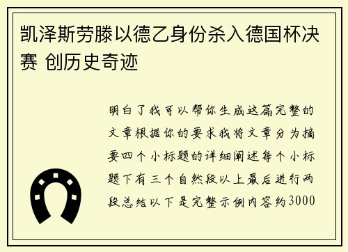 凯泽斯劳滕以德乙身份杀入德国杯决赛 创历史奇迹
