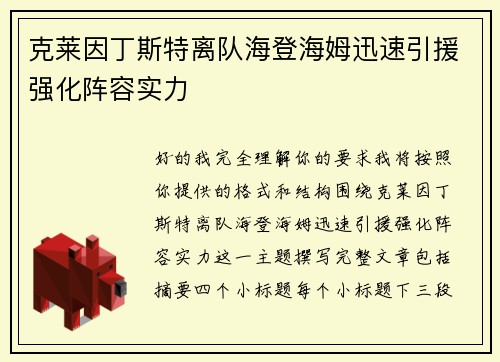 克莱因丁斯特离队海登海姆迅速引援强化阵容实力 克莱因丁斯特离队海登海姆迅速引援强化阵容实力