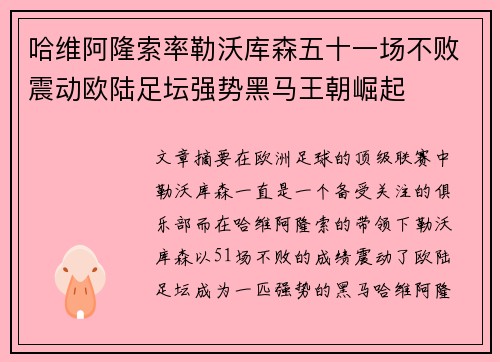 哈维阿隆索率勒沃库森五十一场不败震动欧陆足坛强势黑马王朝崛起 哈维阿隆索率勒沃库森五十一场不败震动欧陆足坛强势黑马王朝崛起