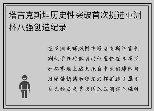 塔吉克斯坦历史性突破首次挺进亚洲杯八强创造纪录