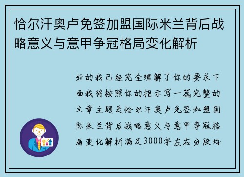 恰尔汗奥卢免签加盟国际米兰背后战略意义与意甲争冠格局变化解析 恰尔汗奥卢免签加盟国际米兰背后战略意义与意甲争冠格局变化解析